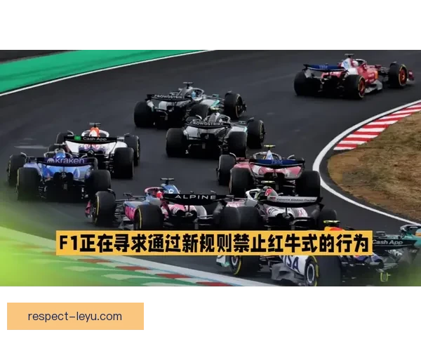 F1赛季最新动态:梅赛德斯车队引擎升级计划与红牛车队战术调整解析 F1赛季最新动态:梅赛德斯车队引擎升级计划与红牛车队战术调整解析