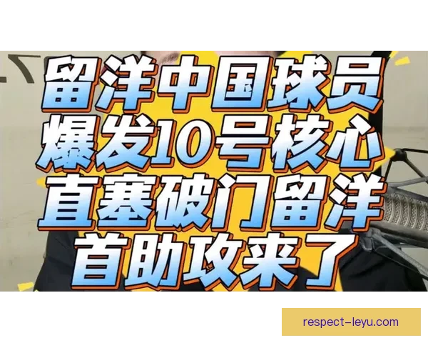 国家队关键战逆转取胜核心球员爆发助力晋级引发热议