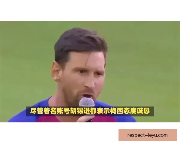 国际足坛震动！梅西转会传闻引发多方关注，豪门球队争夺激烈